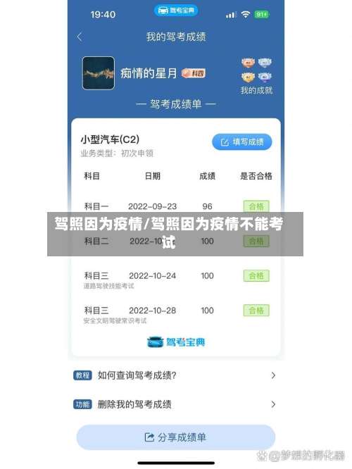驾照因为疫情/驾照因为疫情不能考试