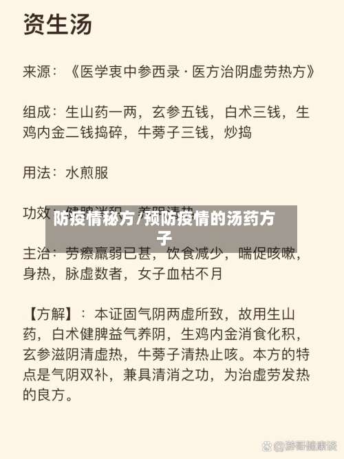 防疫情秘方/预防疫情的汤药方子-第3张图片