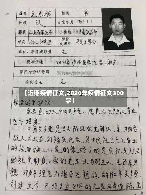 【近期疫情征文,2020年疫情征文300字】