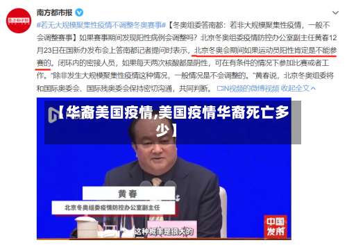 【华裔美国疫情,美国疫情华裔死亡多少】-第2张图片