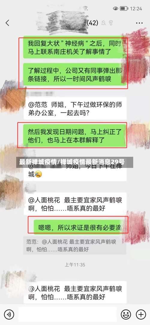 最新禅城疫情/禅城疫情最新消息29号-第3张图片