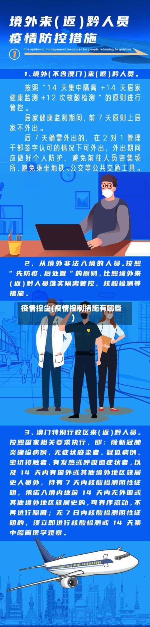 疫情控尘(疫情控制措施有哪些)
