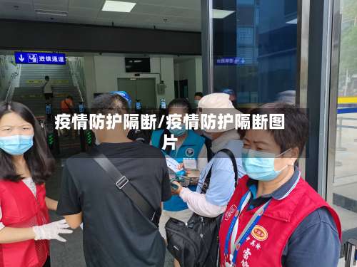 疫情防护隔断/疫情防护隔断图片-第3张图片