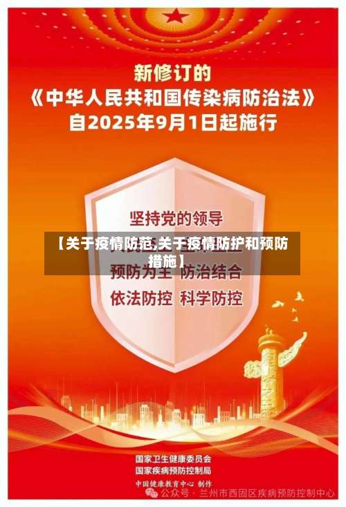 【关于疫情防范,关于疫情防护和预防措施】-第2张图片
