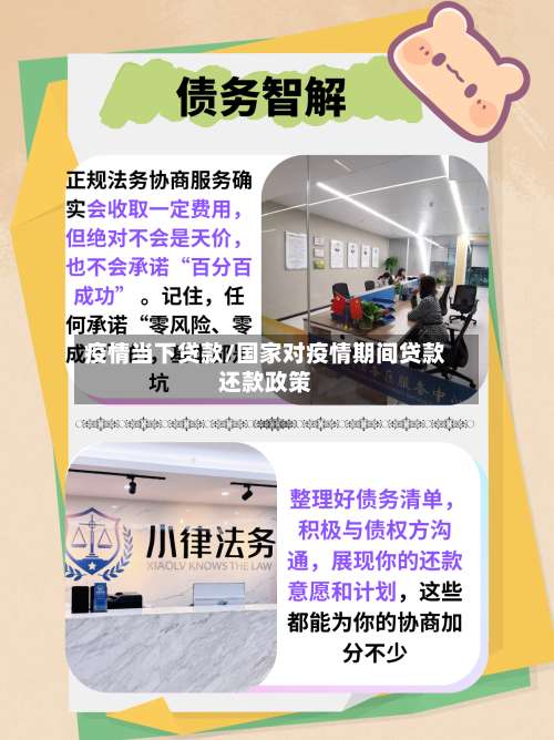 疫情当下贷款/国家对疫情期间贷款还款政策-第3张图片