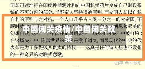 中国闭关疫情/中国闭关政策