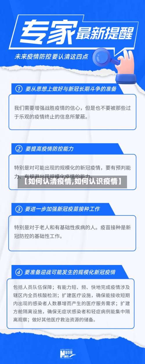 【如何认清疫情,如何认识疫情】-第2张图片