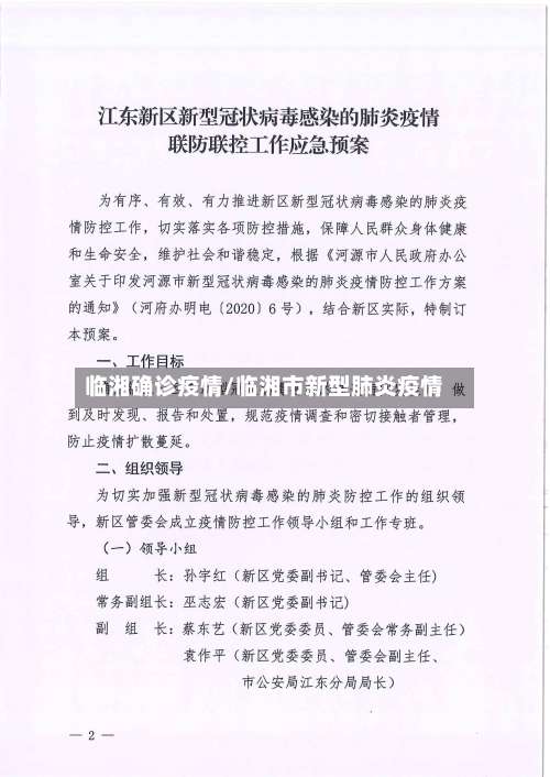 临湘确诊疫情/临湘市新型肺炎疫情-第2张图片