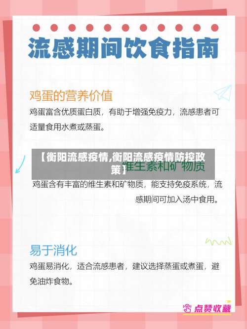 【衡阳流感疫情,衡阳流感疫情防控政策】-第3张图片