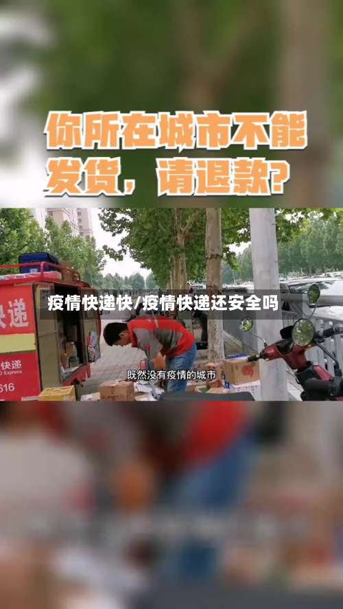 疫情快递快/疫情快递还安全吗-第3张图片