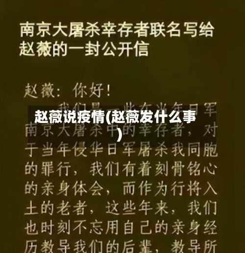 赵薇说疫情(赵薇发什么事)-第3张图片