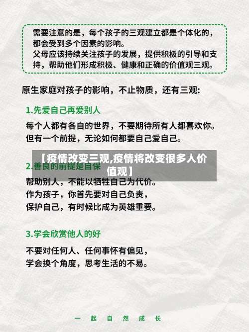 【疫情改变三观,疫情将改变很多人价值观】-第2张图片