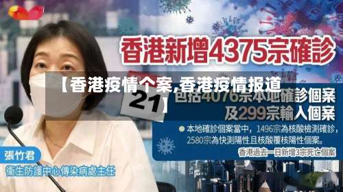 【香港疫情个案,香港疫情报道】-第2张图片