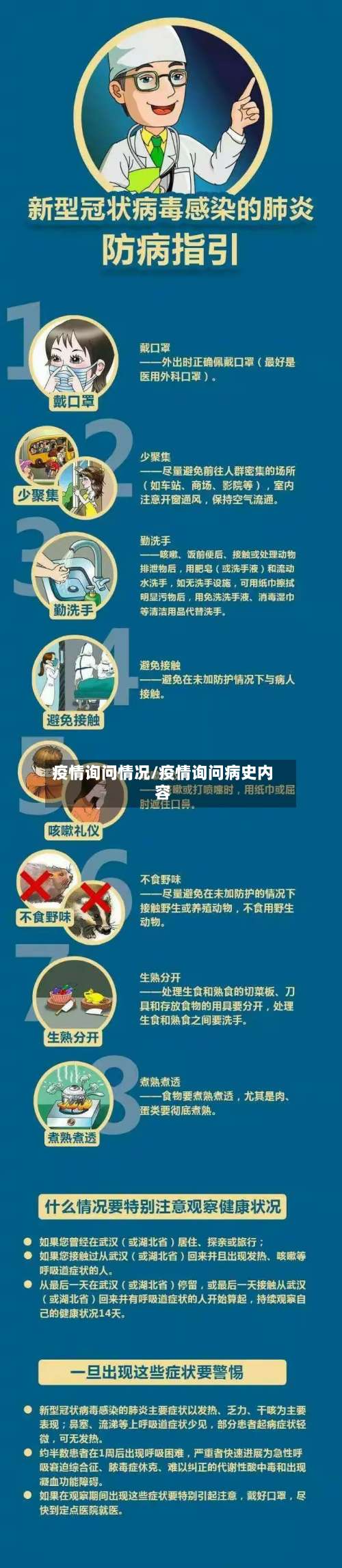 疫情询问情况/疫情询问病史内容