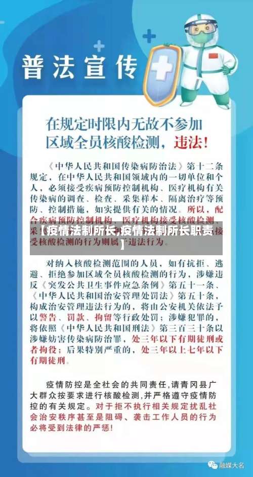 【疫情法制所长,疫情法制所长职责】-第3张图片