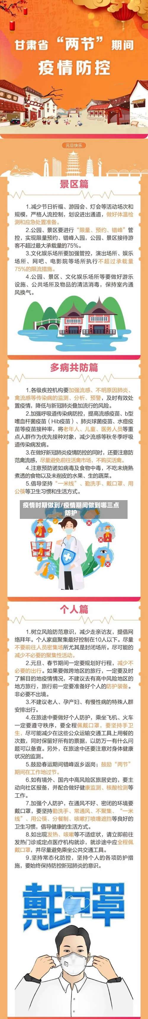 疫情时期做到/疫情期间做到哪三点防护-第2张图片