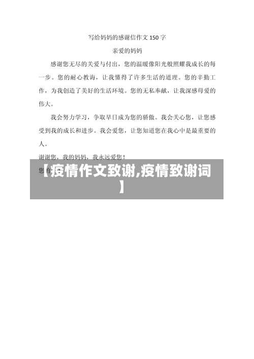 【疫情作文致谢,疫情致谢词】-第2张图片