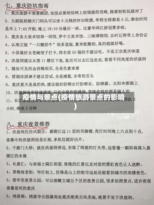 疫情与景点(疫情旅游景点的影响)