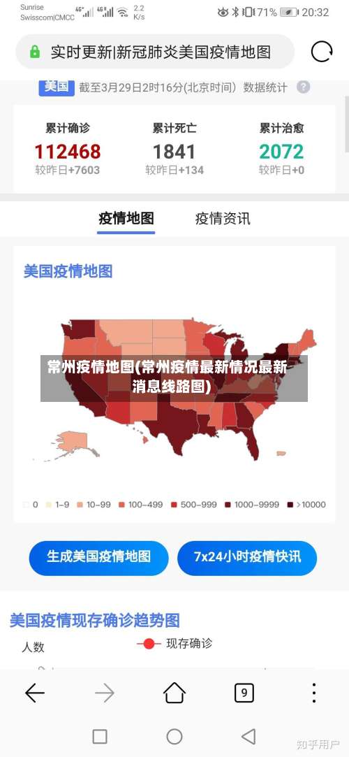 常州疫情地图(常州疫情最新情况最新消息线路图)