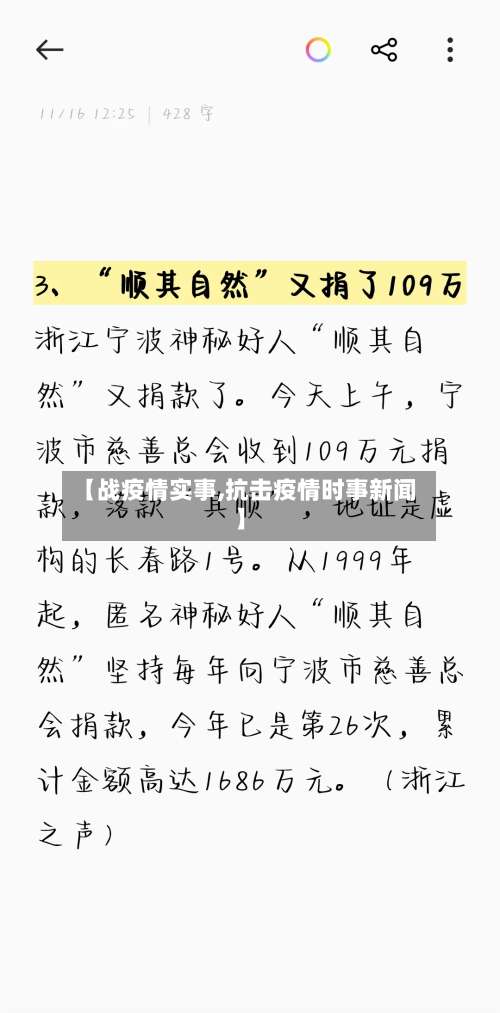 【战疫情实事,抗击疫情时事新闻】-第2张图片