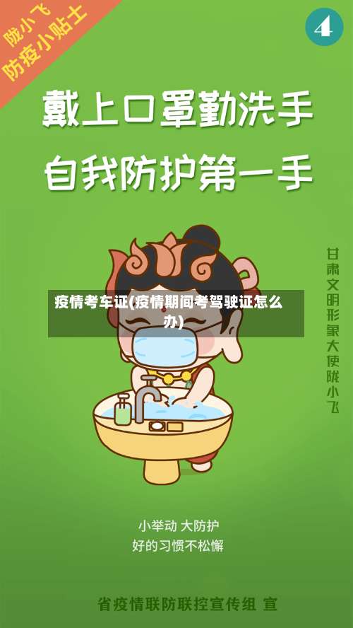 疫情考车证(疫情期间考驾驶证怎么办)