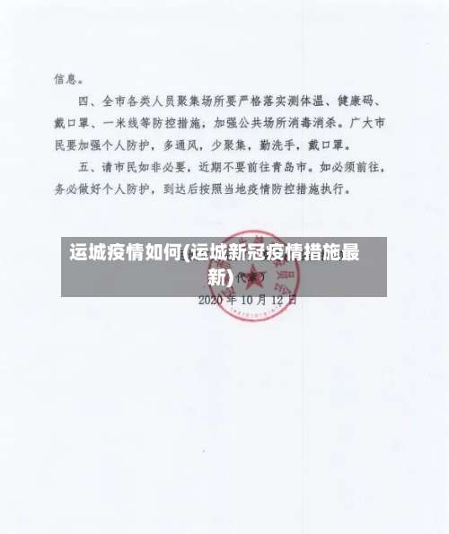 运城疫情如何(运城新冠疫情措施最新)-第2张图片