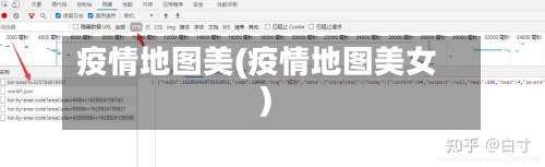 疫情地图美(疫情地图美女)-第3张图片