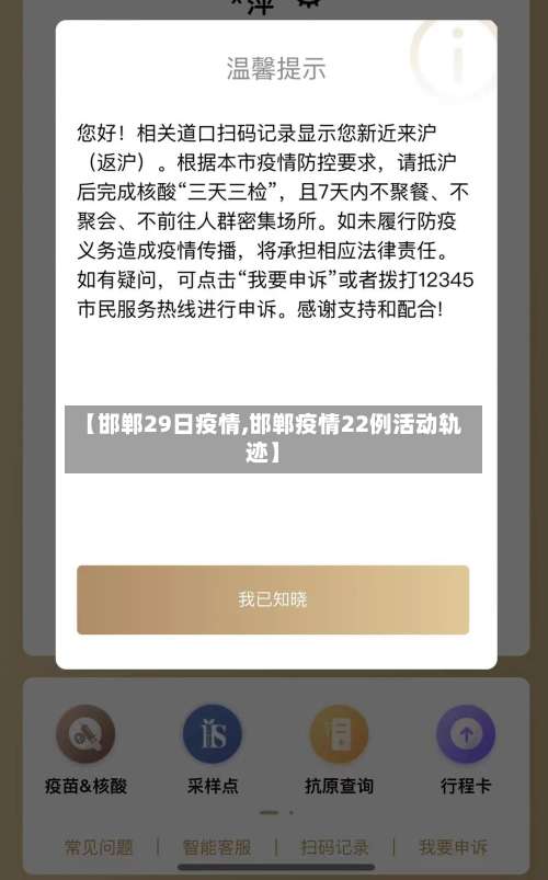 【邯郸29日疫情,邯郸疫情22例活动轨迹】-第2张图片
