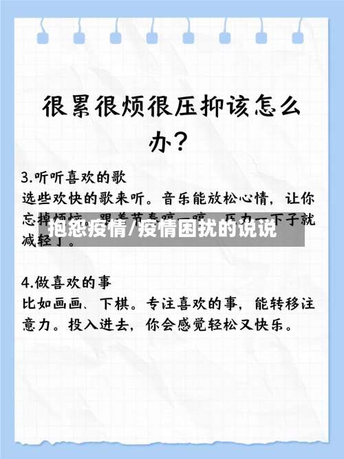 抱怨疫情/疫情困扰的说说