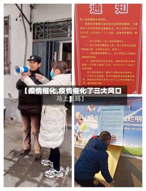 【疫情催化,疫情催化了三大风口】