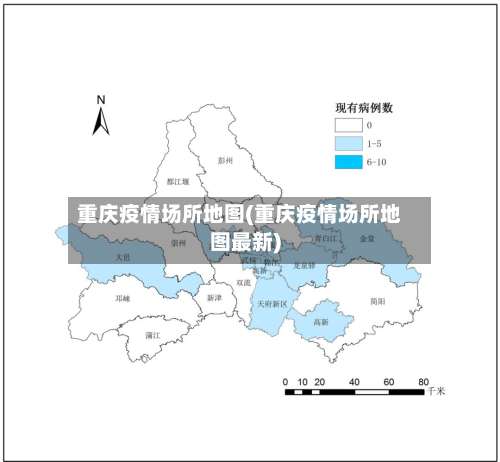 重庆疫情场所地图(重庆疫情场所地图最新)