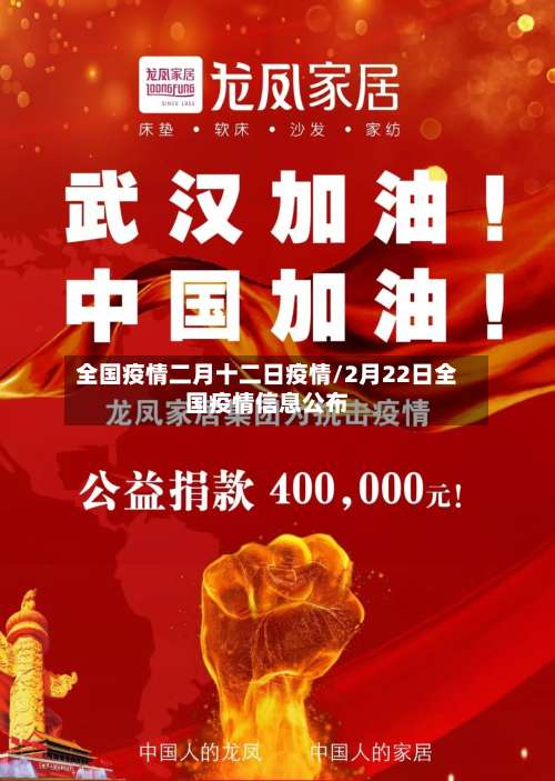 全国疫情二月十二日疫情/2月22日全国疫情信息公布