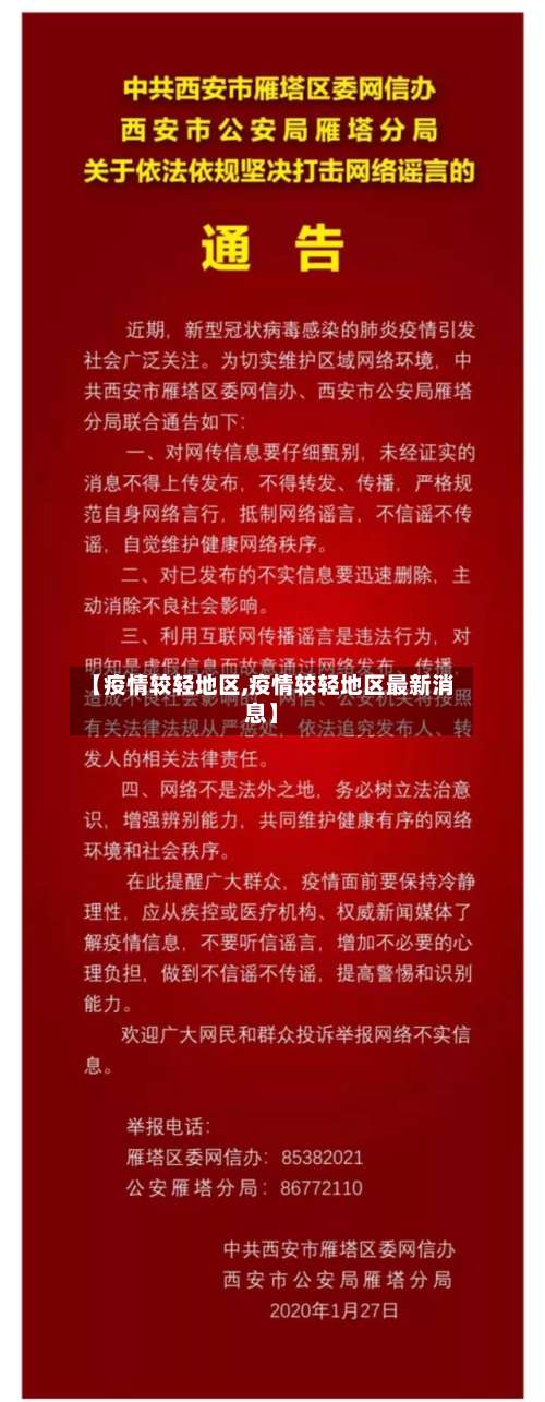 【疫情较轻地区,疫情较轻地区最新消息】