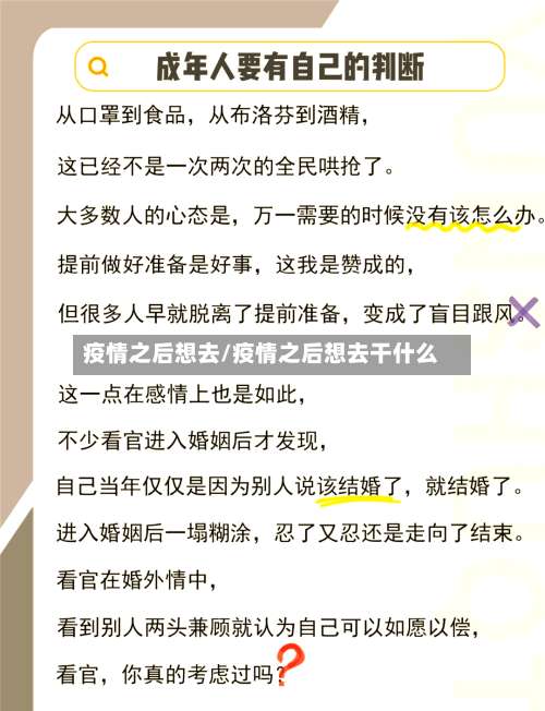 疫情之后想去/疫情之后想去干什么-第2张图片