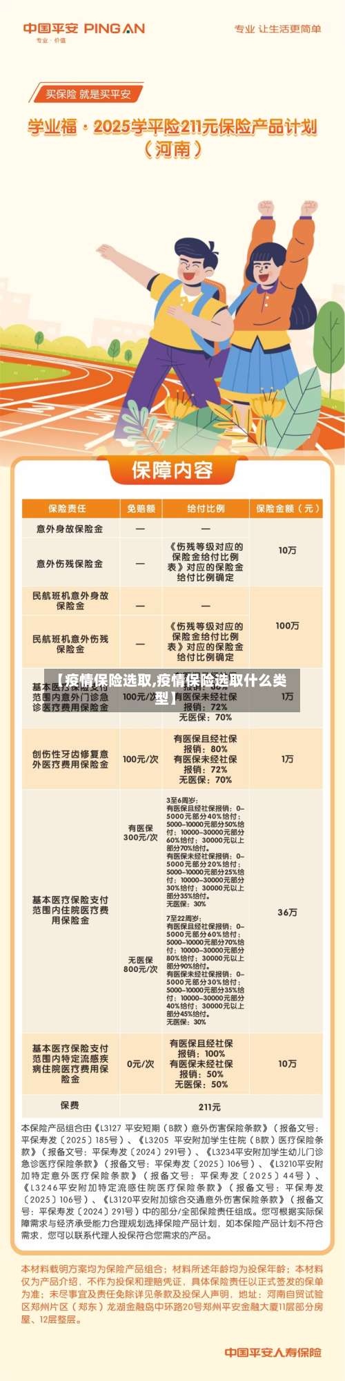 【疫情保险选取,疫情保险选取什么类型】-第2张图片