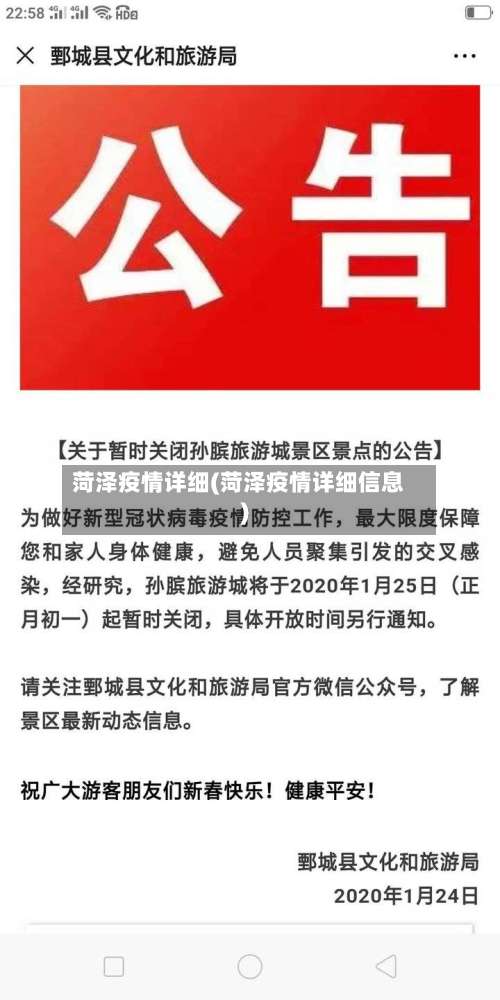 菏泽疫情详细(菏泽疫情详细信息)