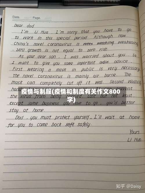 疫情与制服(疫情和制度有关作文800字)-第3张图片