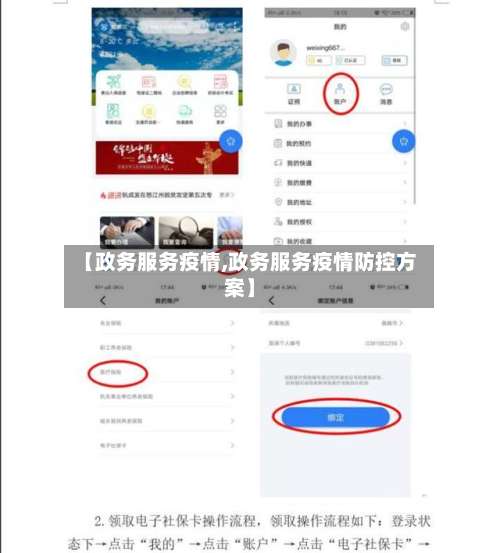 【政务服务疫情,政务服务疫情防控方案】
