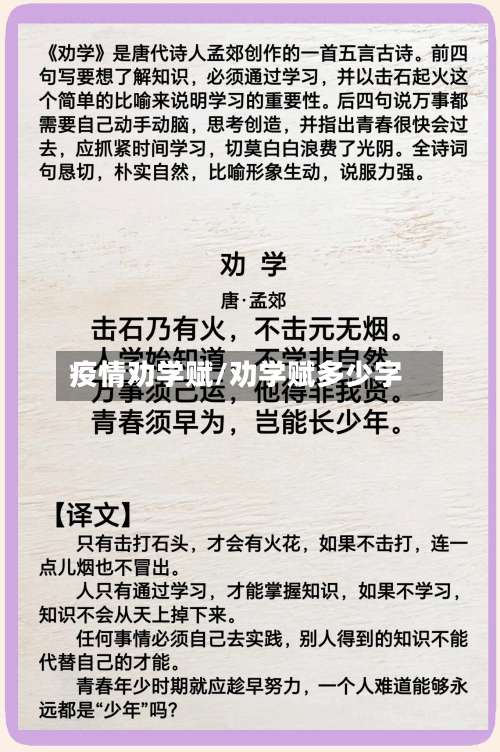 疫情劝学赋/劝学赋多少字