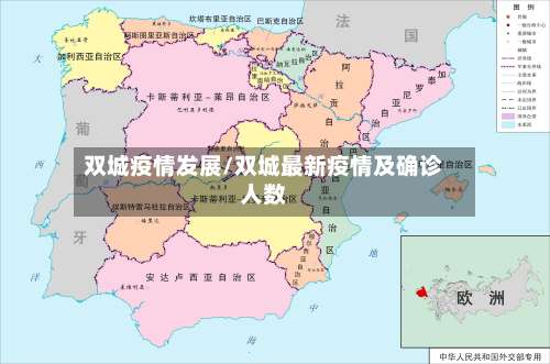 双城疫情发展/双城最新疫情及确诊人数
