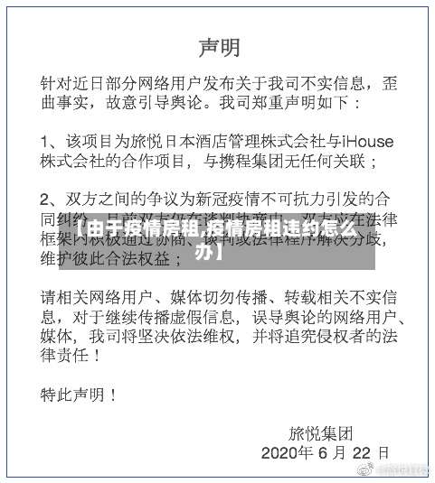 【由于疫情房租,疫情房租违约怎么办】-第2张图片