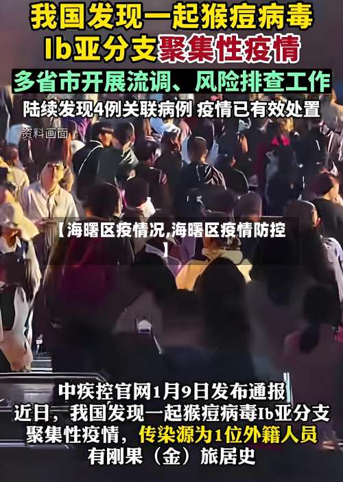 【海曙区疫情况,海曙区疫情防控】-第3张图片
