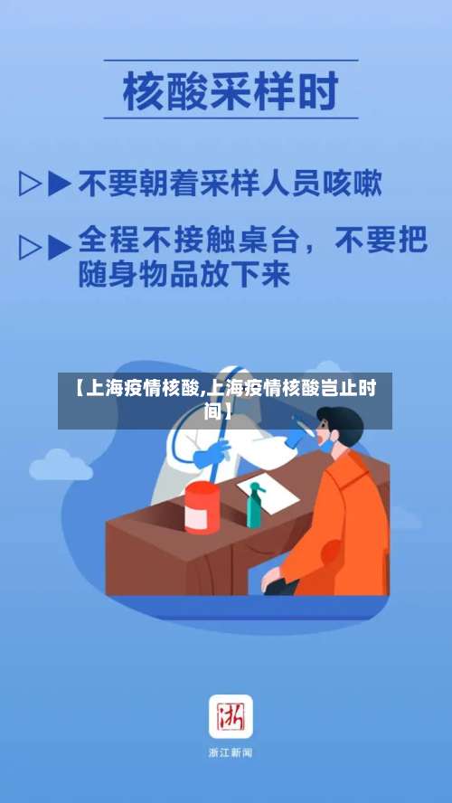 【上海疫情核酸,上海疫情核酸岂止时间】-第3张图片