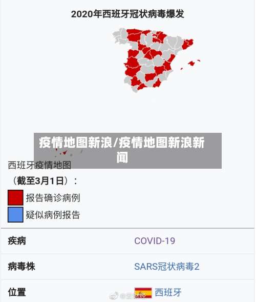 疫情地图新浪/疫情地图新浪新闻