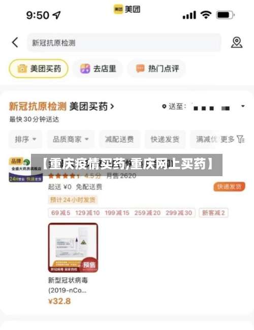 【重庆疫情买药,重庆网上买药】