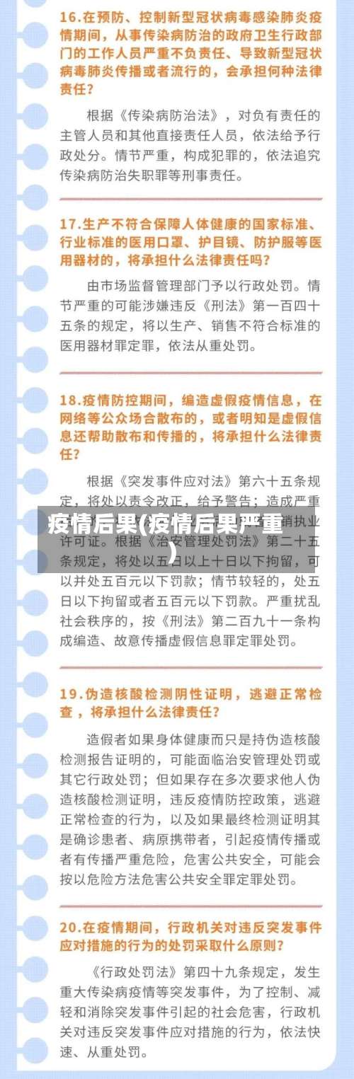 疫情后果(疫情后果严重)-第3张图片