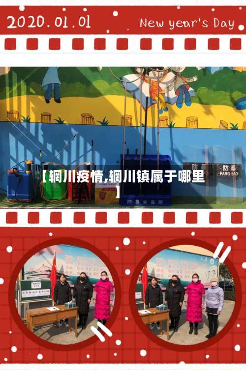 【辋川疫情,辋川镇属于哪里】-第2张图片