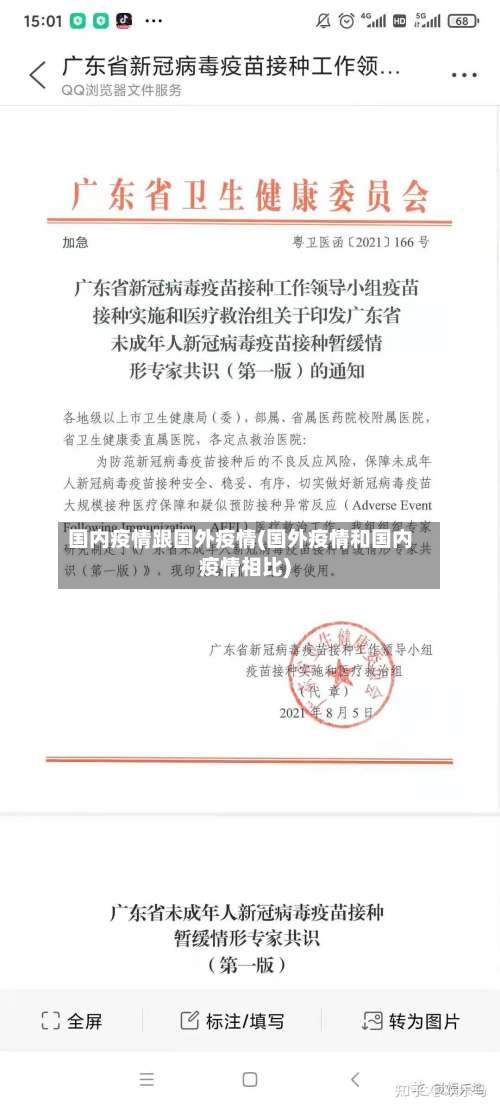 国内疫情跟国外疫情(国外疫情和国内疫情相比)