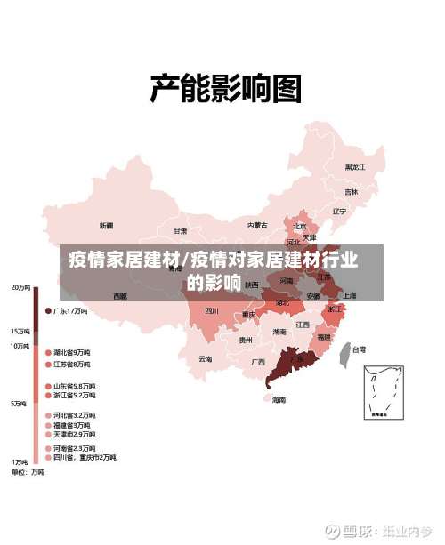 疫情家居建材/疫情对家居建材行业的影响