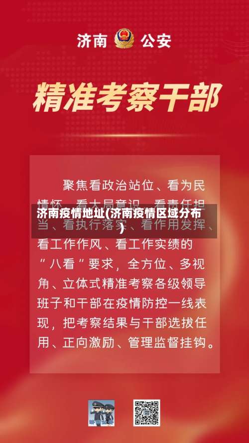 济南疫情地址(济南疫情区域分布)-第2张图片